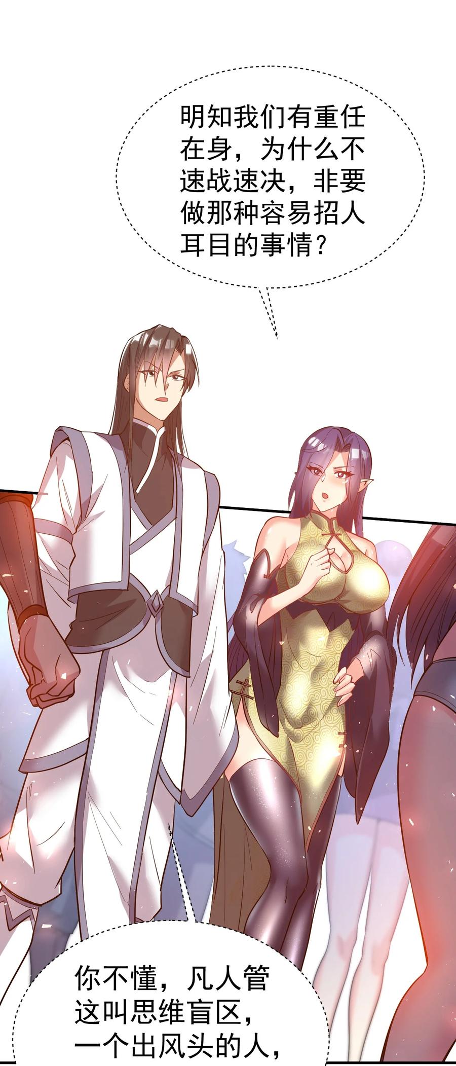 我在魔界当卧底 - 53. 泼猴初现 - 第26张图