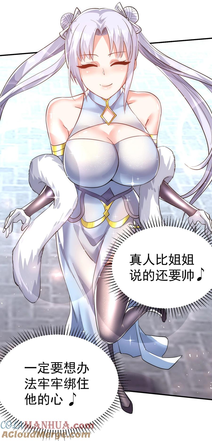 我在魔界当卧底 - 53. 泼猴初现 - 第17张图