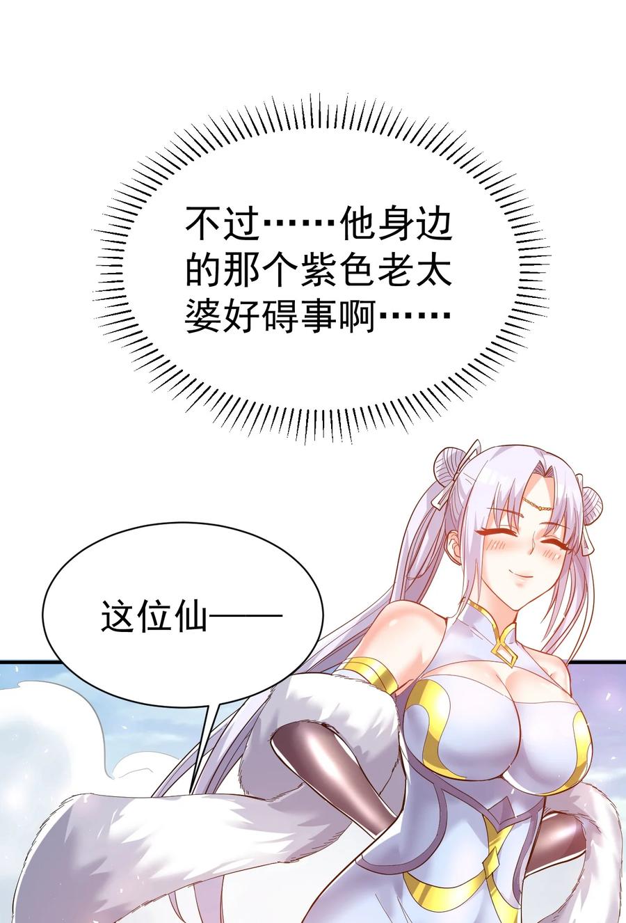 我在魔界当卧底 - 53. 泼猴初现 - 第20张图