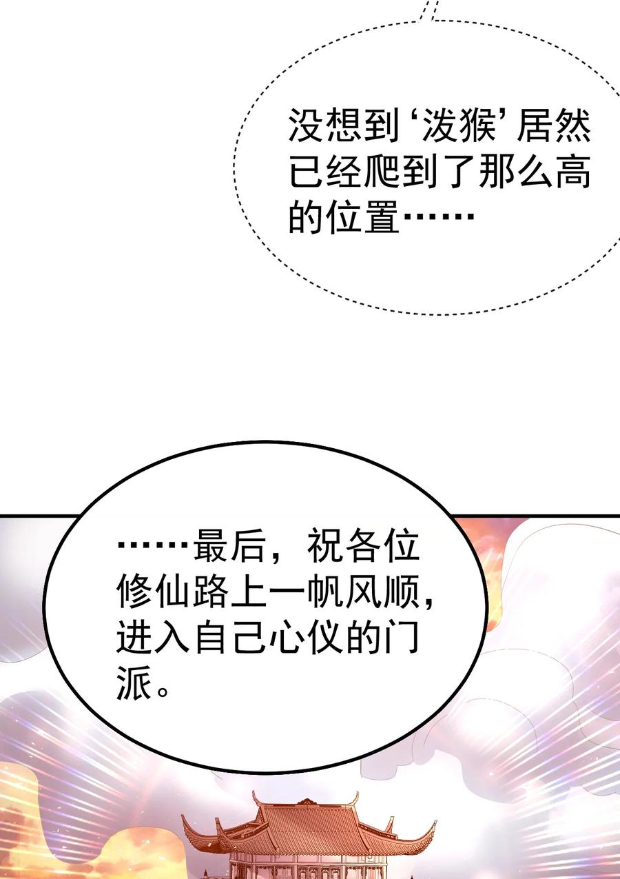 我在魔界当卧底 - 53. 泼猴初现 - 第38张图