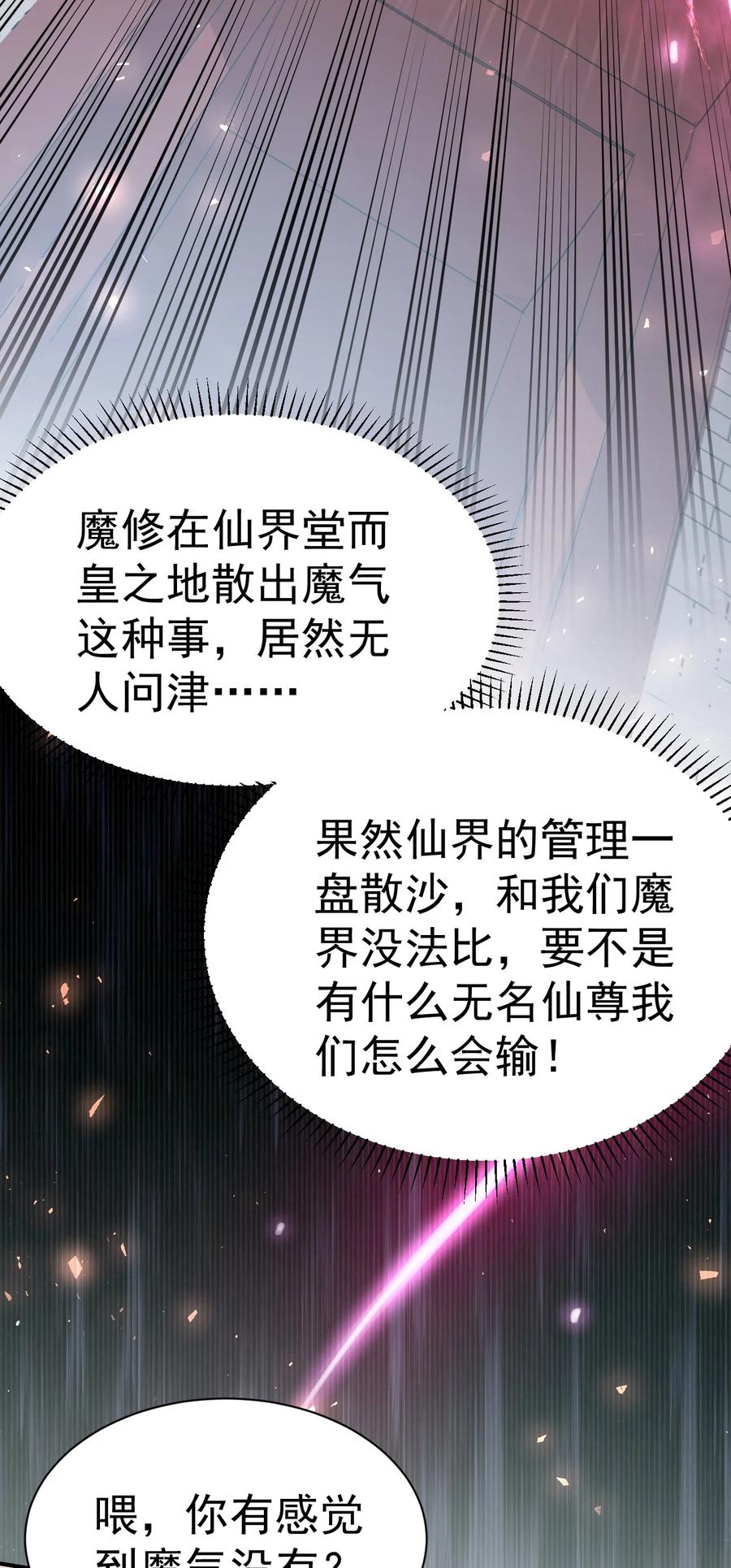 我在魔界当卧底 - 53. 泼猴初现 - 第34张图