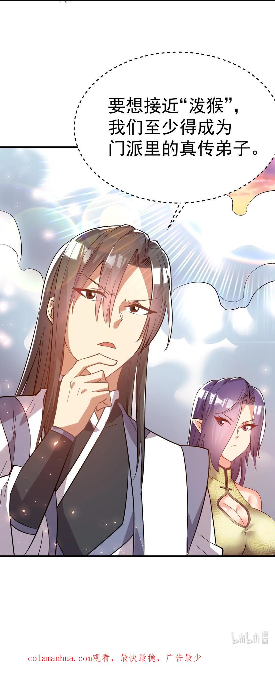 我在魔界当卧底 - 53. 泼猴初现 - 第40张图