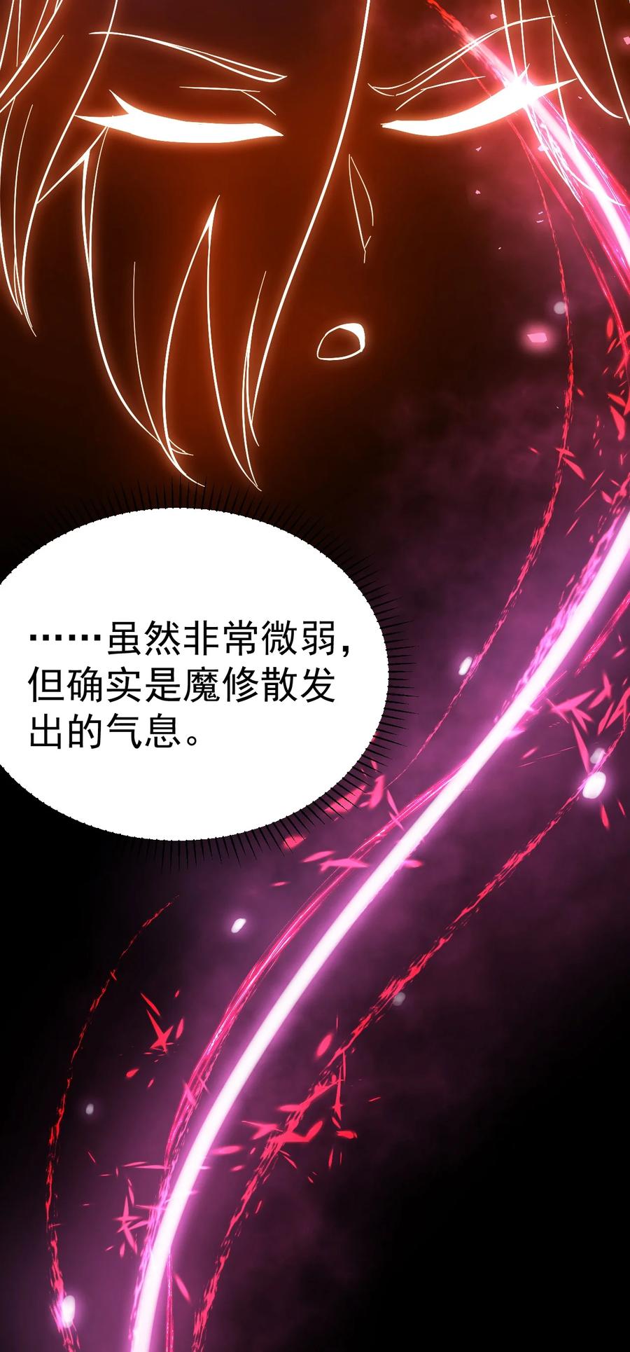 我在魔界当卧底 - 53. 泼猴初现 - 第32张图