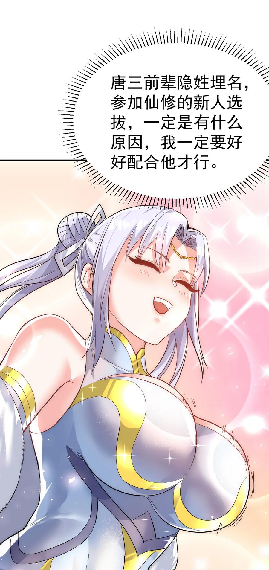 我在魔界当卧底 - 53. 泼猴初现 - 第18张图