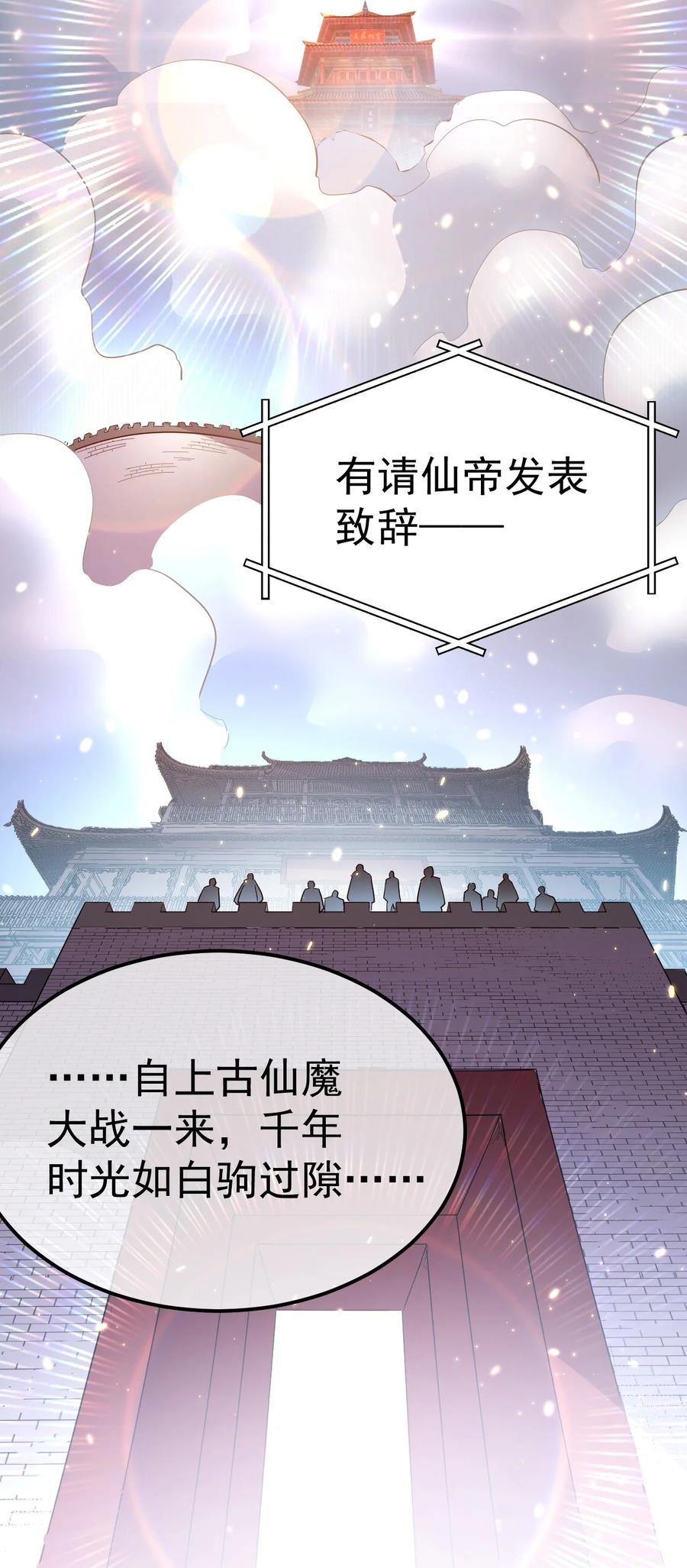 我在魔界当卧底 - 53. 泼猴初现 - 第24张图