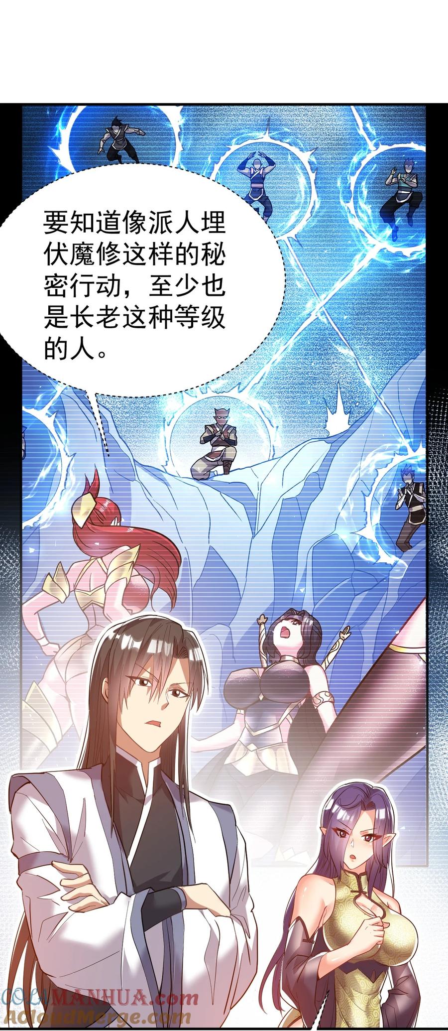 我在魔界当卧底 - 53. 泼猴初现 - 第37张图