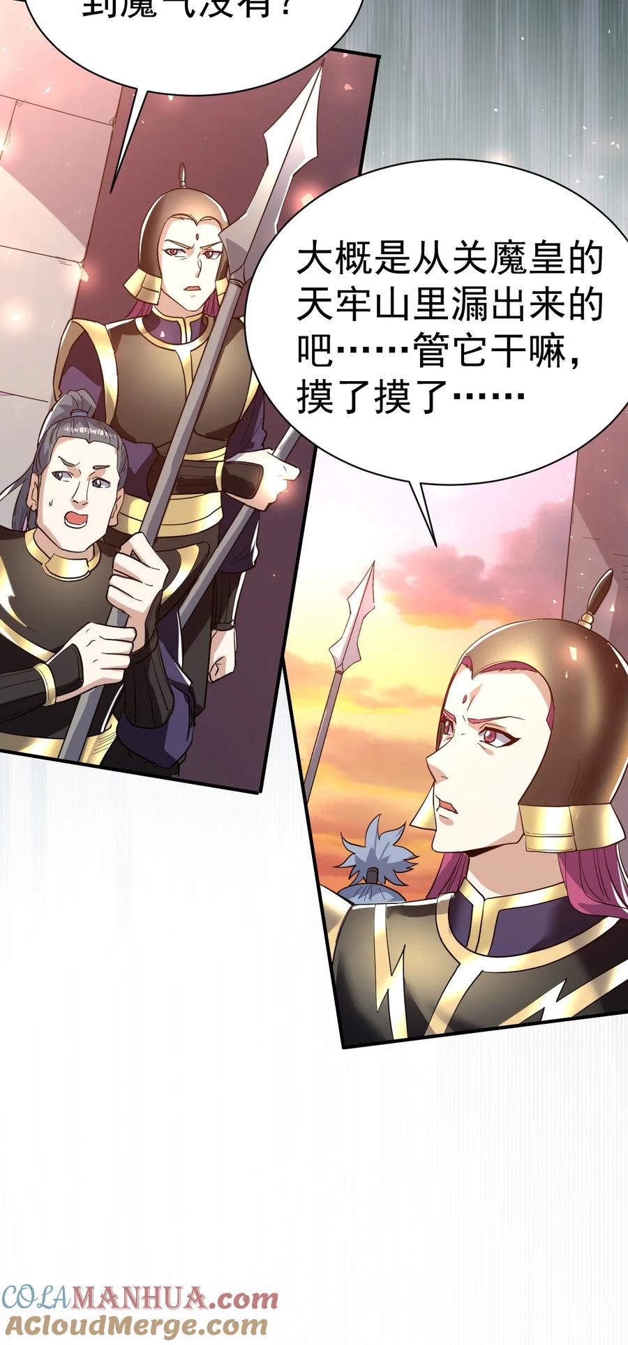 我在魔界当卧底 - 53. 泼猴初现 - 第35张图