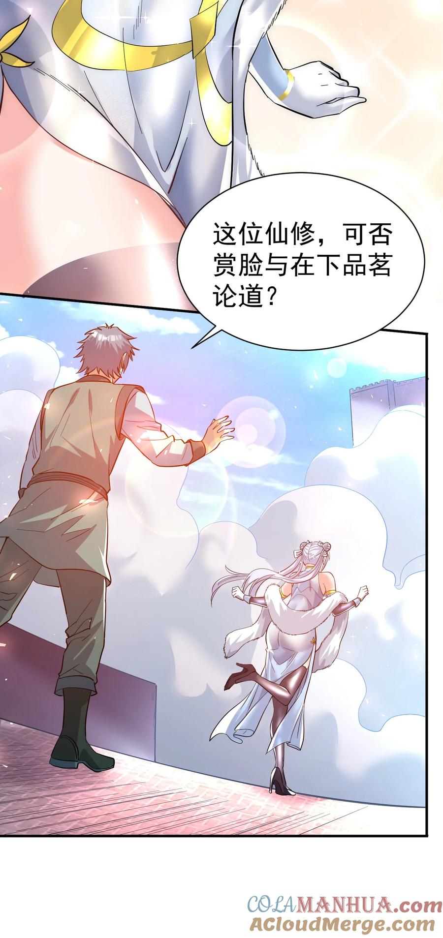 我在魔界当卧底 - 53. 泼猴初现 - 第19张图