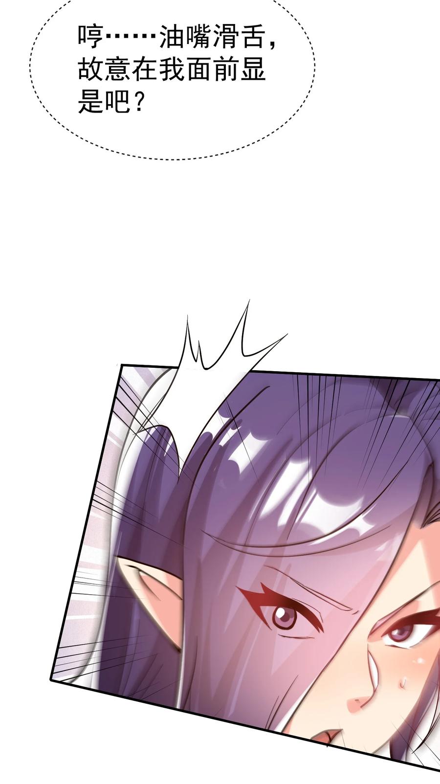 我在魔界当卧底 - 53. 泼猴初现 - 第28张图