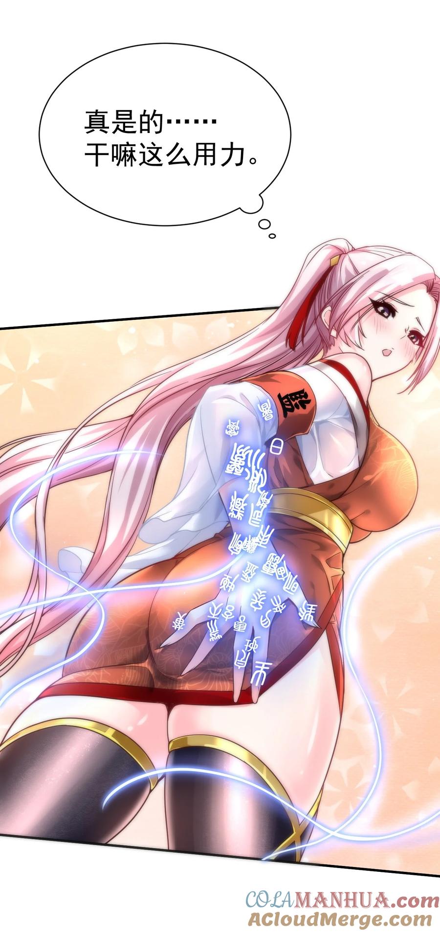 我在魔界当卧底 - 54. 三大考验 - 第25张图