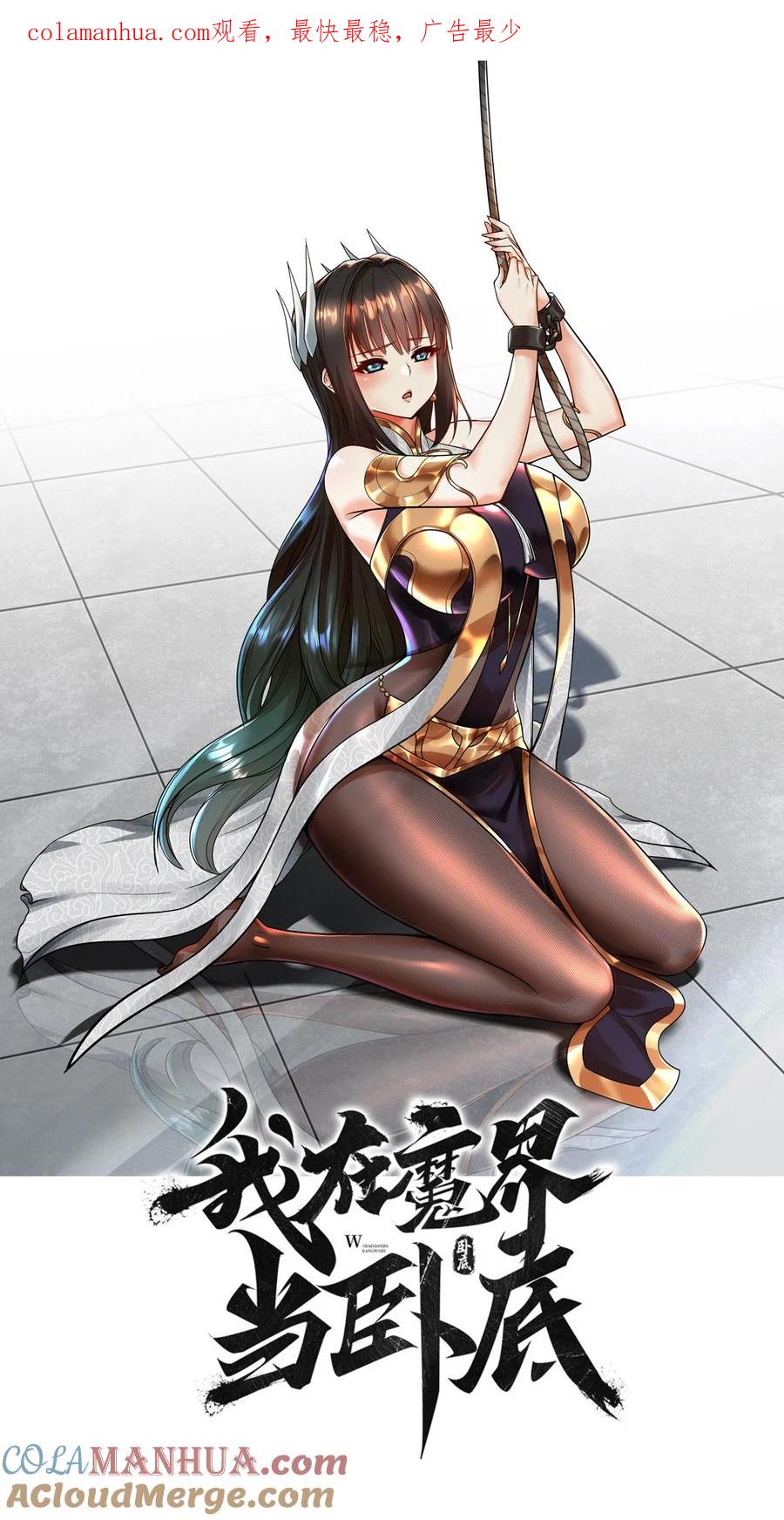 我在魔界当卧底 - 54. 三大考验 - 第1张图