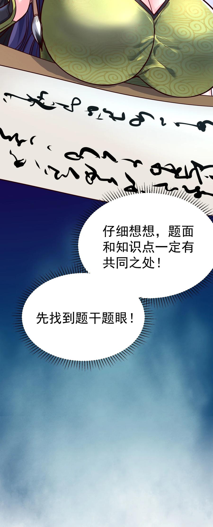 我在魔界当卧底 - 54. 三大考验 - 第16张图