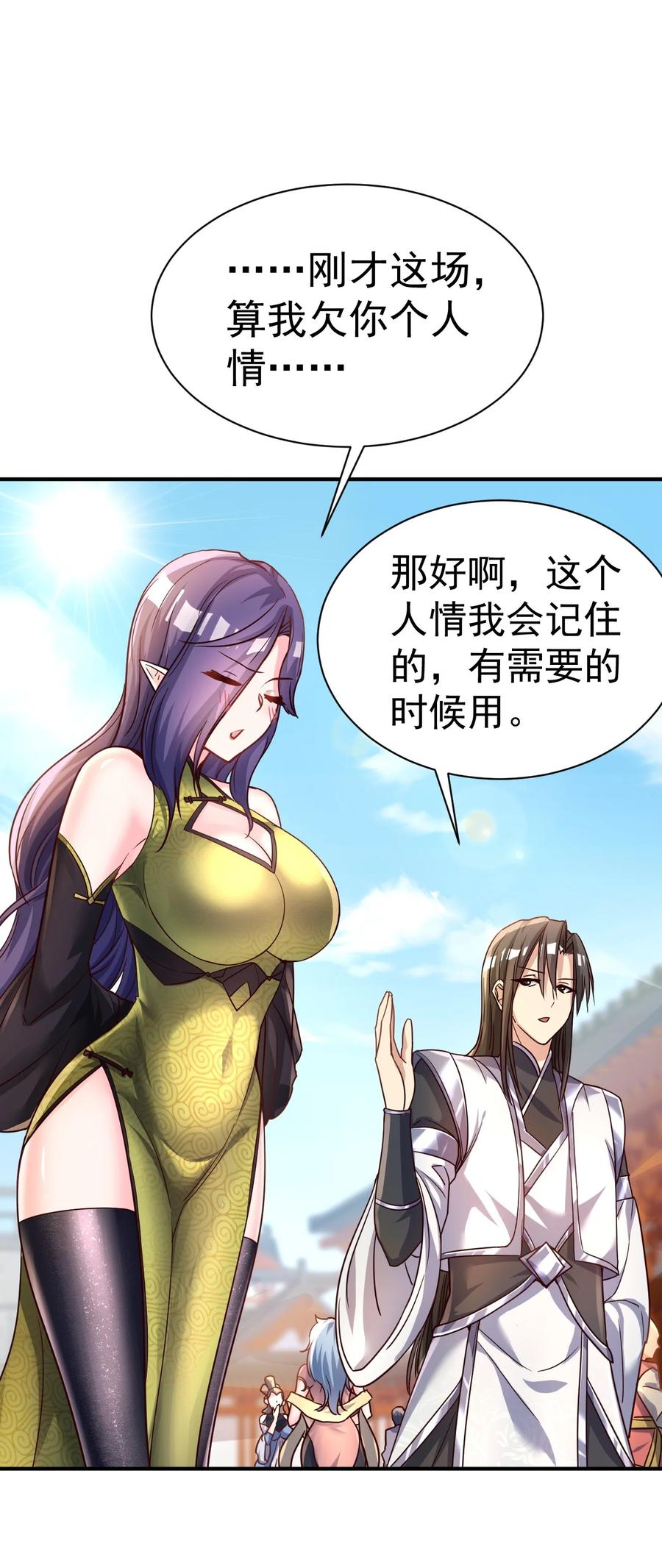 我在魔界当卧底 - 54. 三大考验 - 第32张图