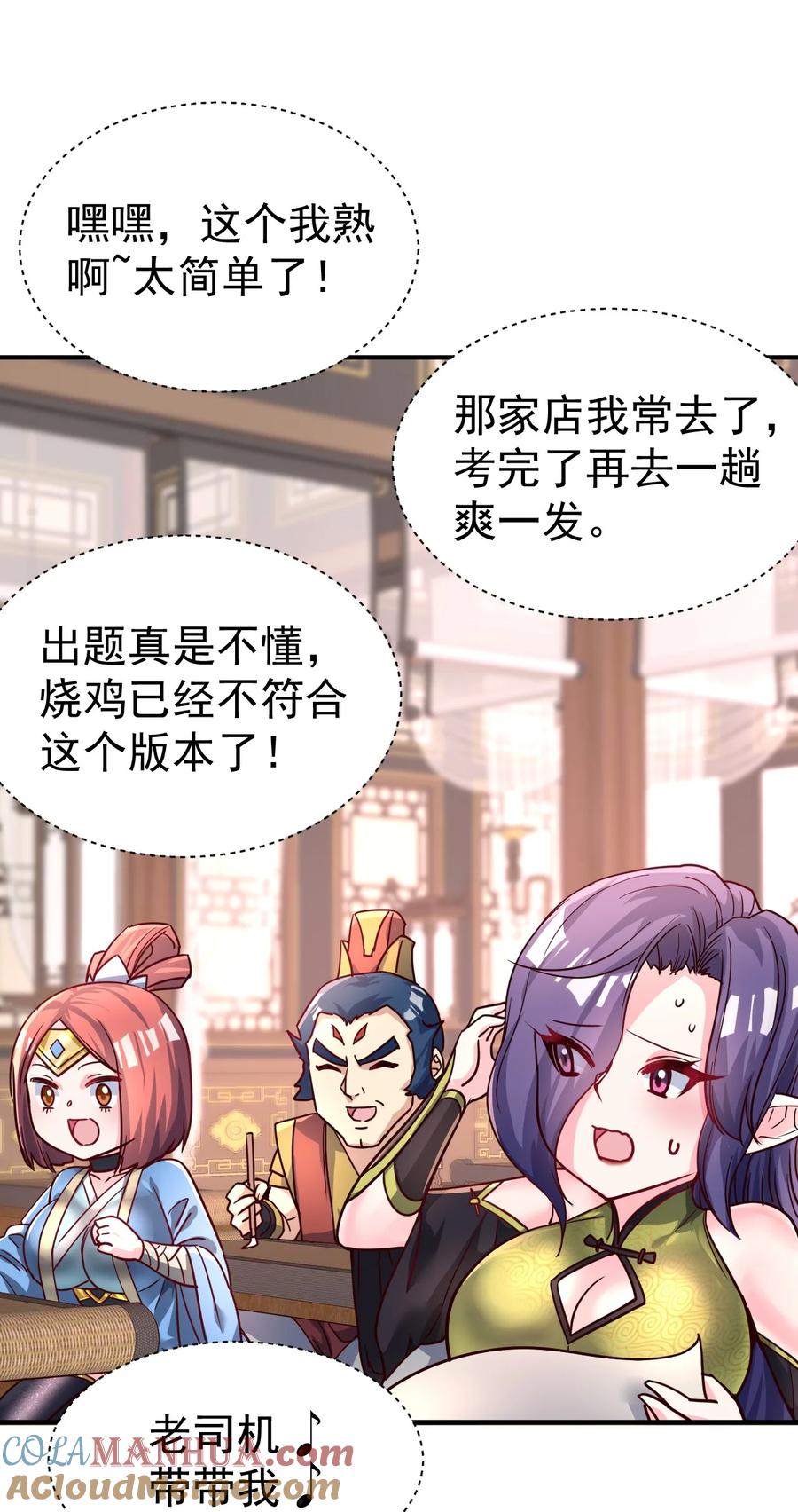 我在魔界当卧底 - 54. 三大考验 - 第13张图