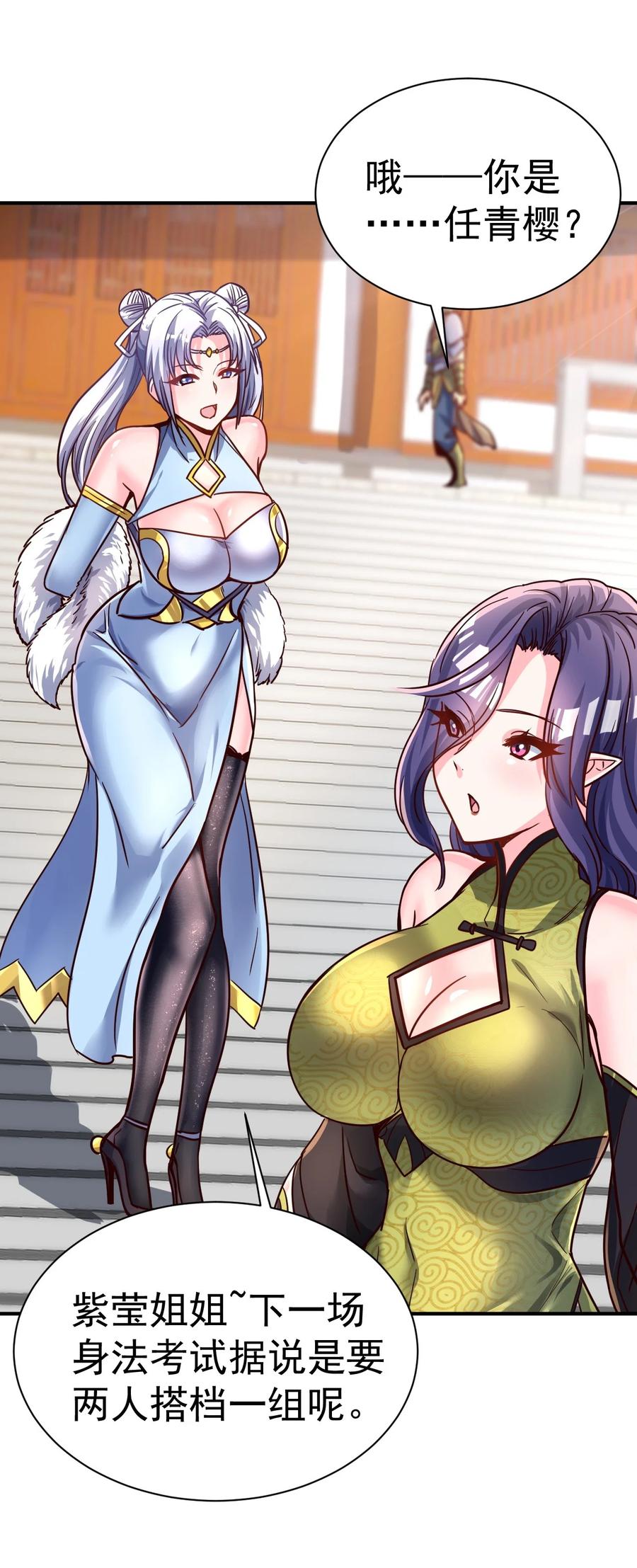 我在魔界当卧底 - 54. 三大考验 - 第40张图