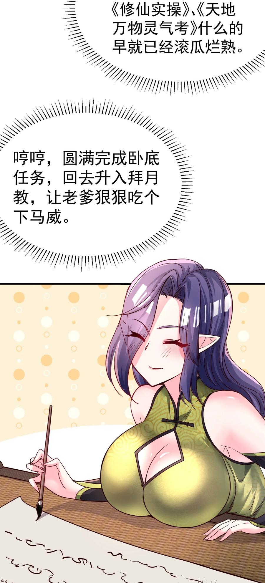 我在魔界当卧底 - 54. 三大考验 - 第10张图