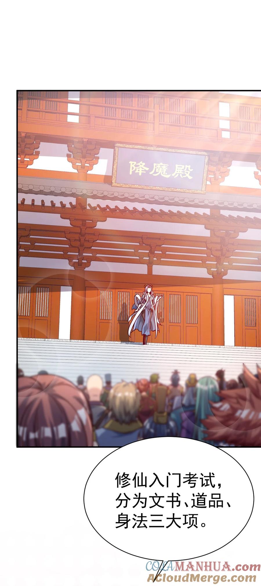 我在魔界当卧底 - 54. 三大考验 - 第3张图