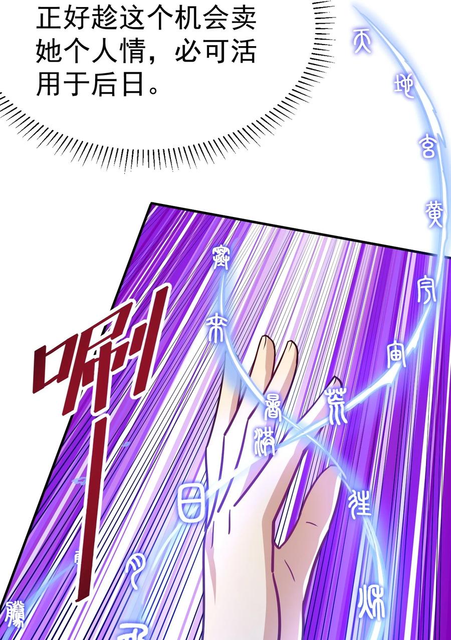 我在魔界当卧底 - 54. 三大考验 - 第20张图