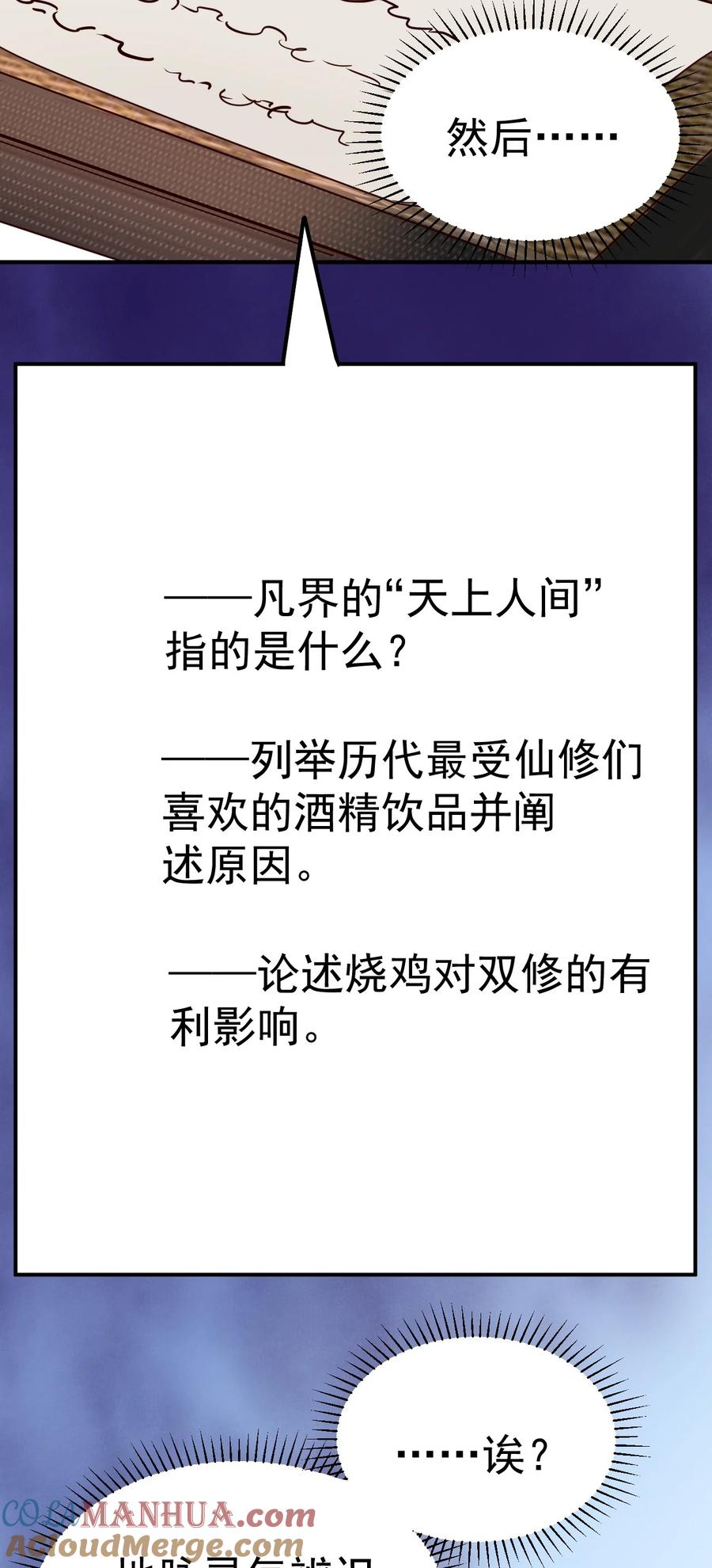 我在魔界当卧底 - 54. 三大考验 - 第11张图