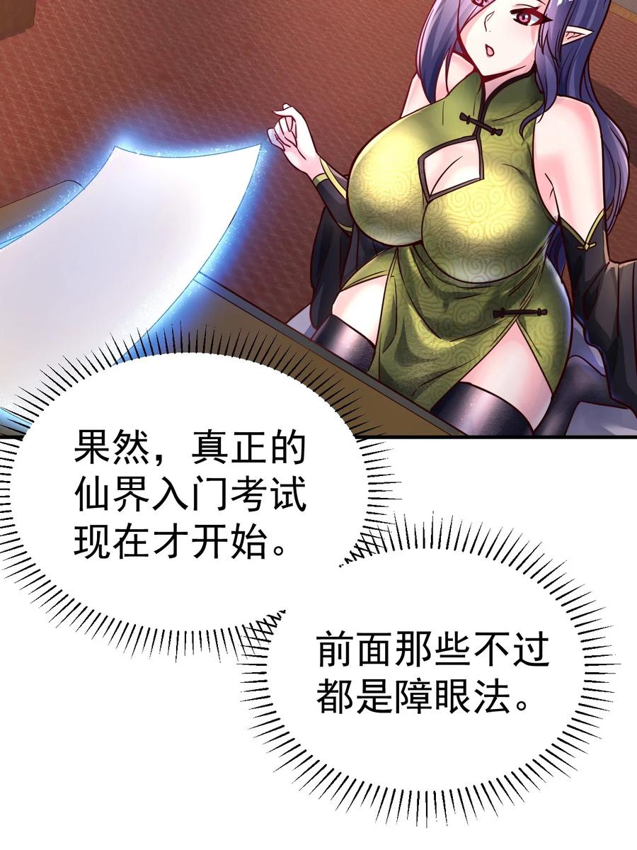 我在魔界当卧底 - 54. 三大考验 - 第8张图