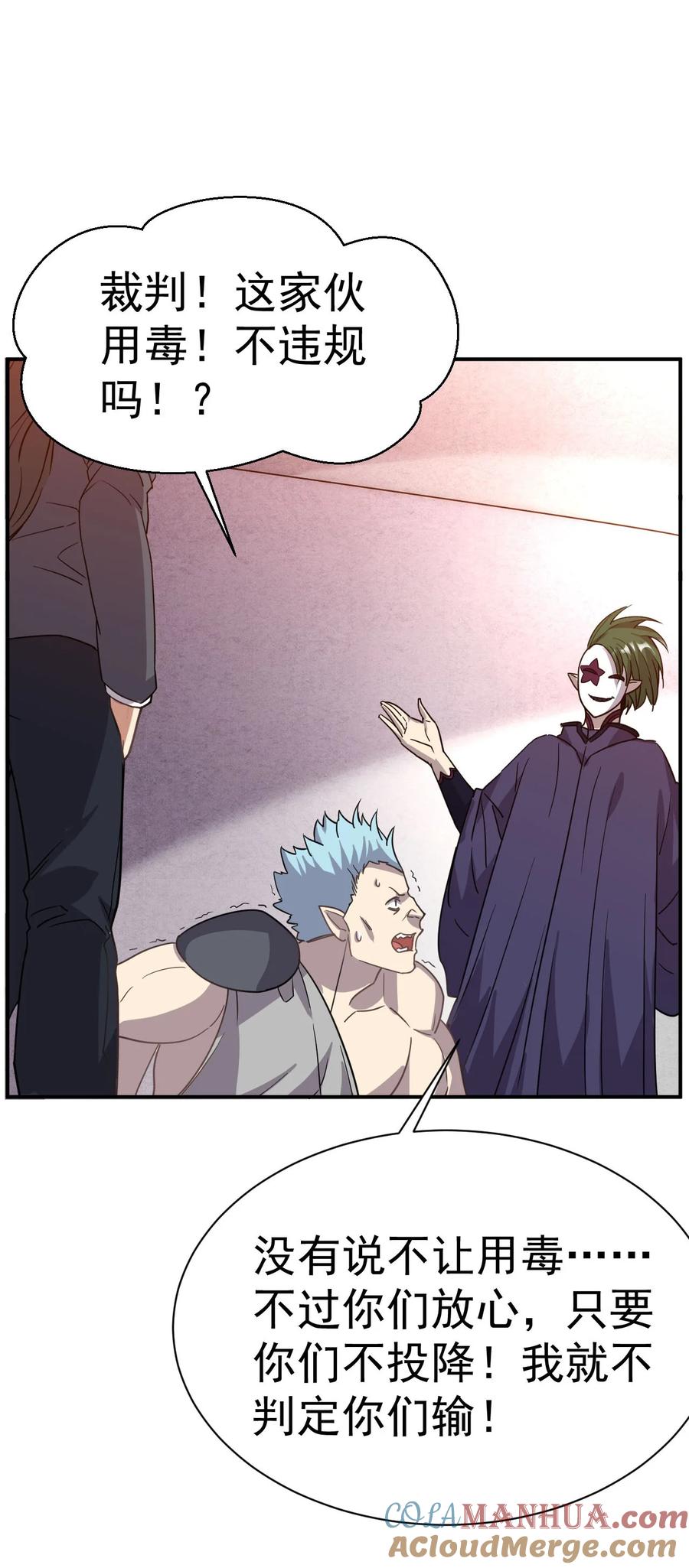 我在魔界当卧底 - 006 谁来试抢？ - 第41张图