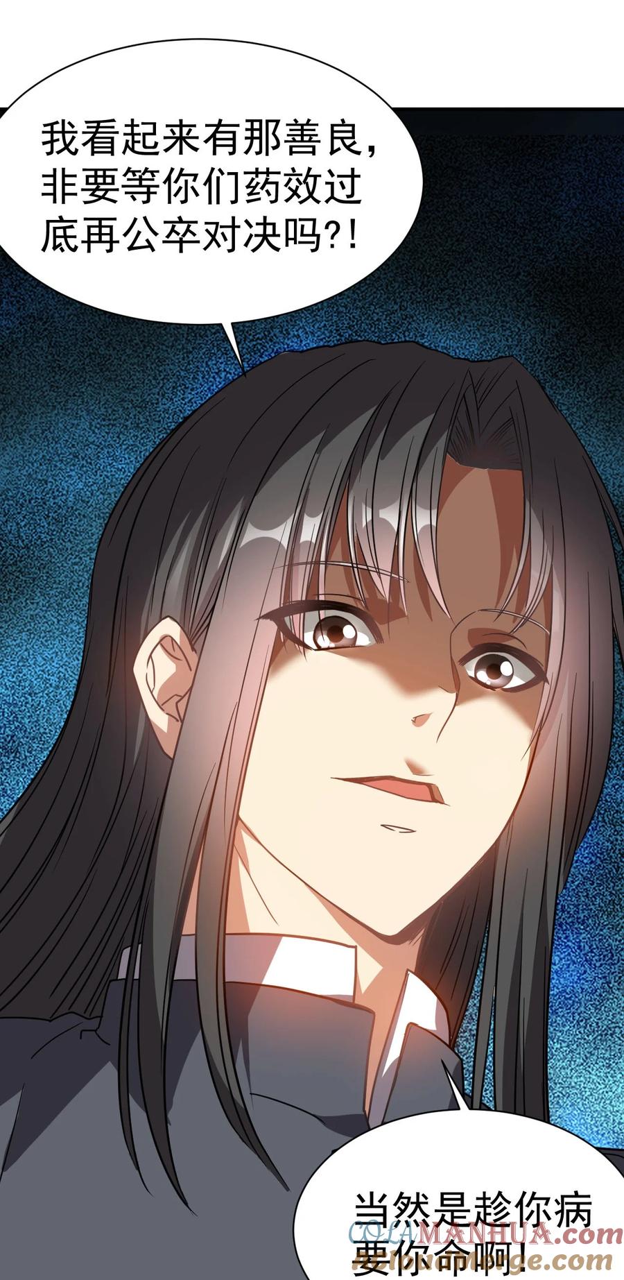 我在魔界当卧底 - 006 谁来试抢？ - 第43张图