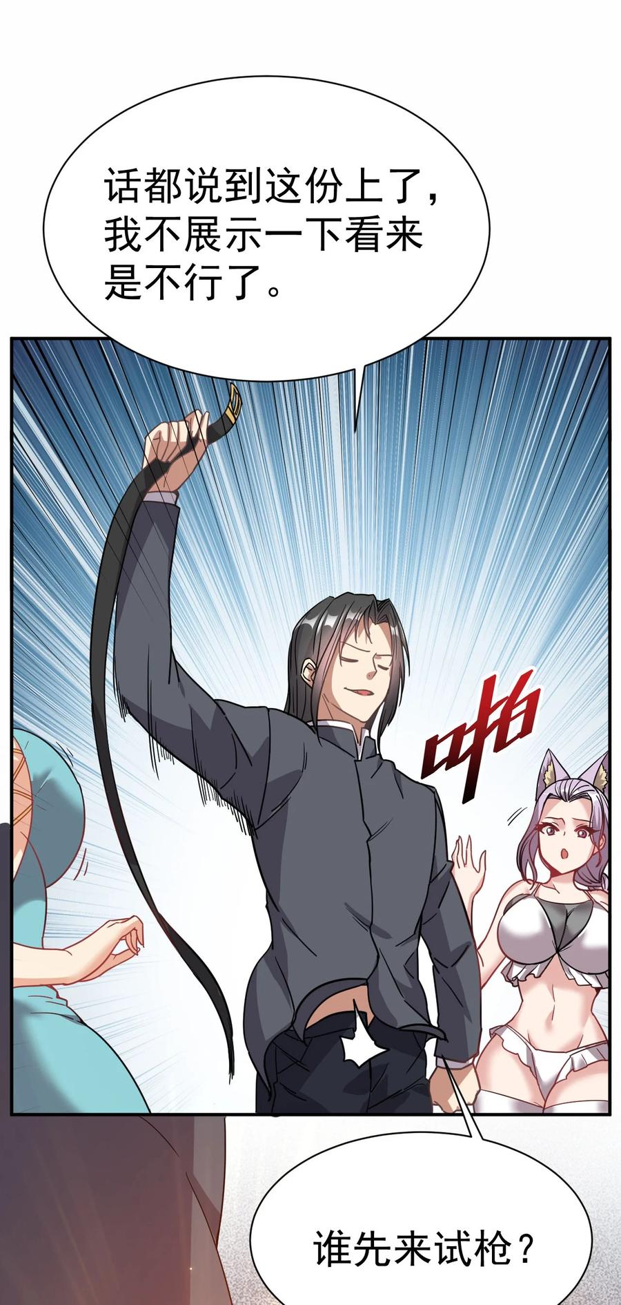 我在魔界当卧底 - 006 谁来试抢？ - 第8张图