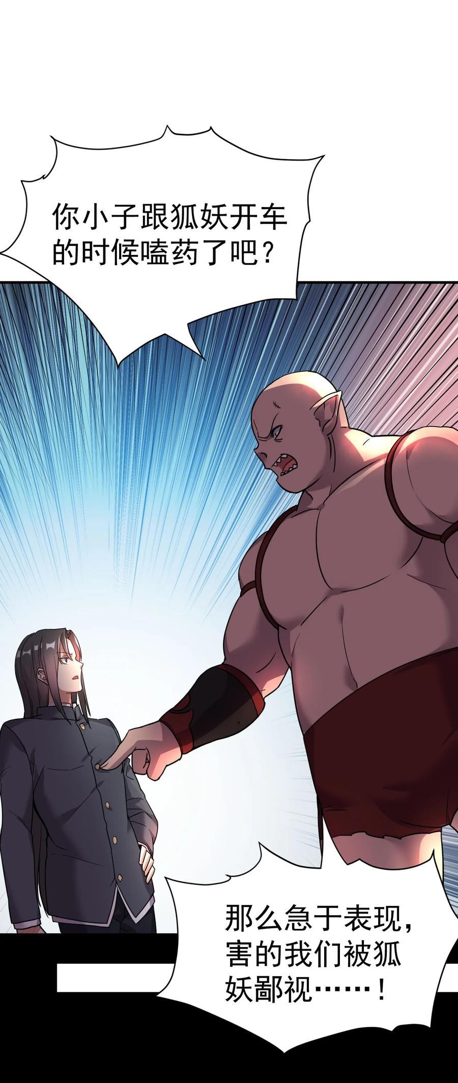 我在魔界当卧底 - 006 谁来试抢？ - 第28张图