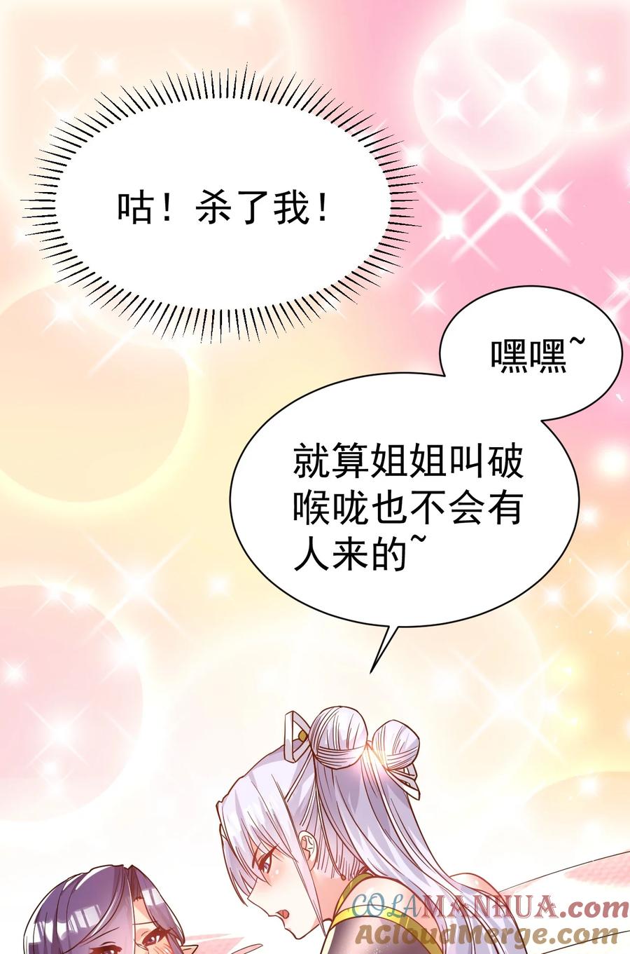 我在魔界当卧底 - 55. 古树飞仙 - 第7张图