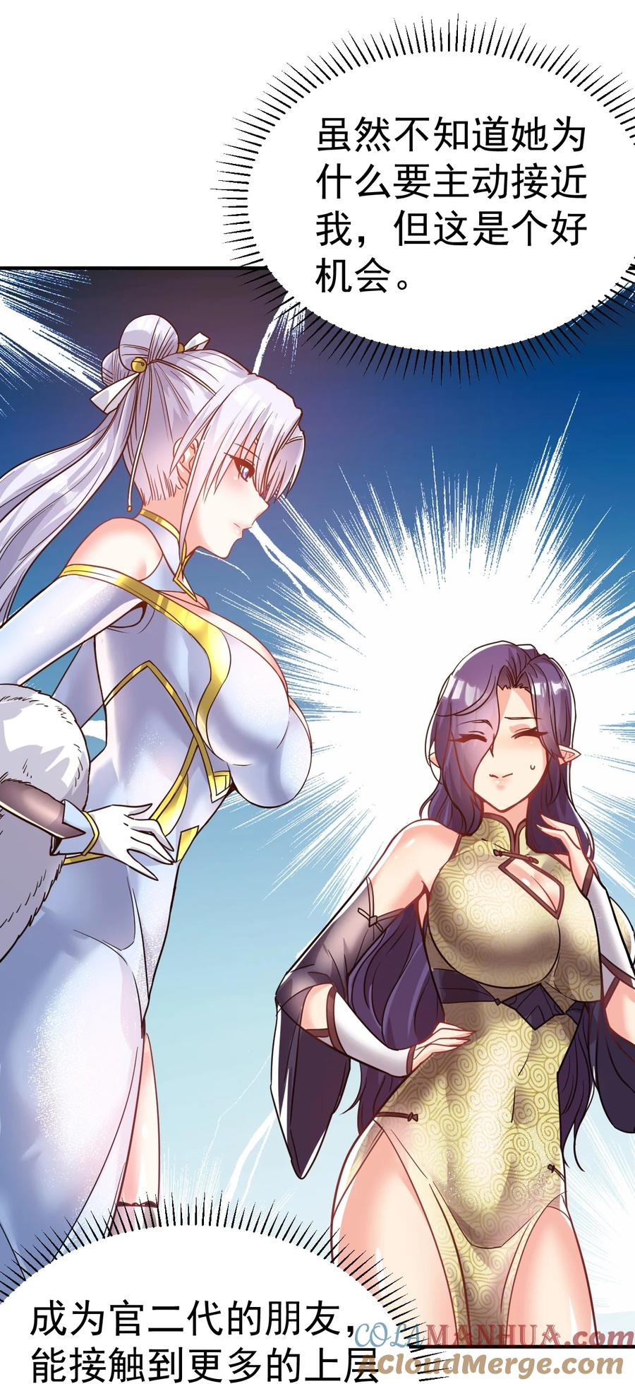 我在魔界当卧底 - 55. 古树飞仙 - 第11张图