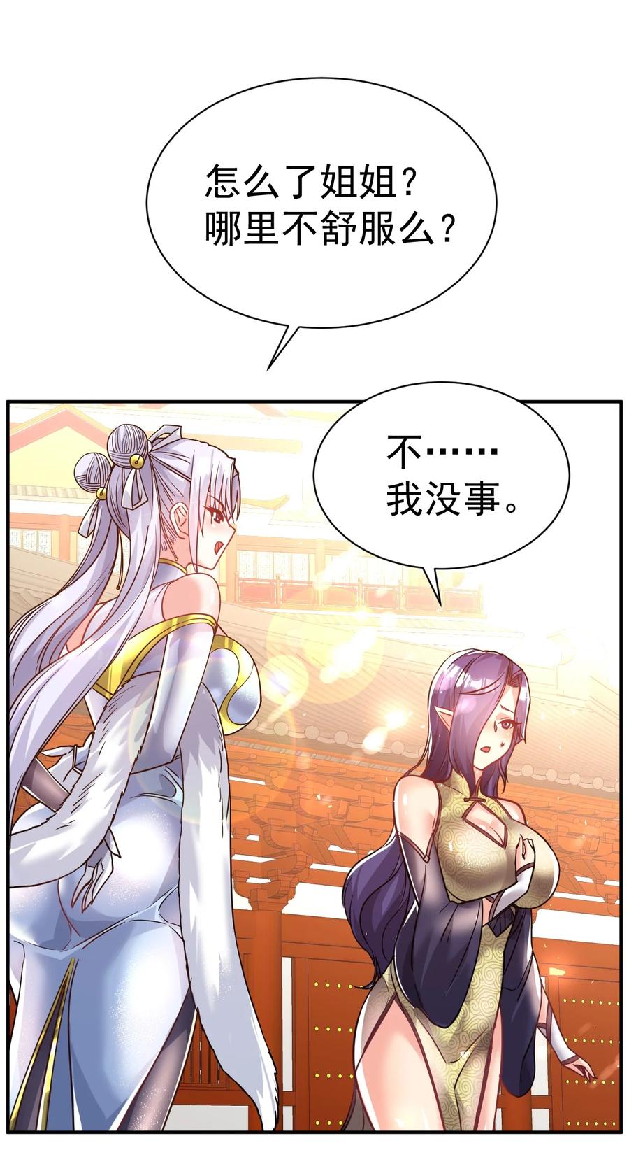 我在魔界当卧底 - 55. 古树飞仙 - 第10张图