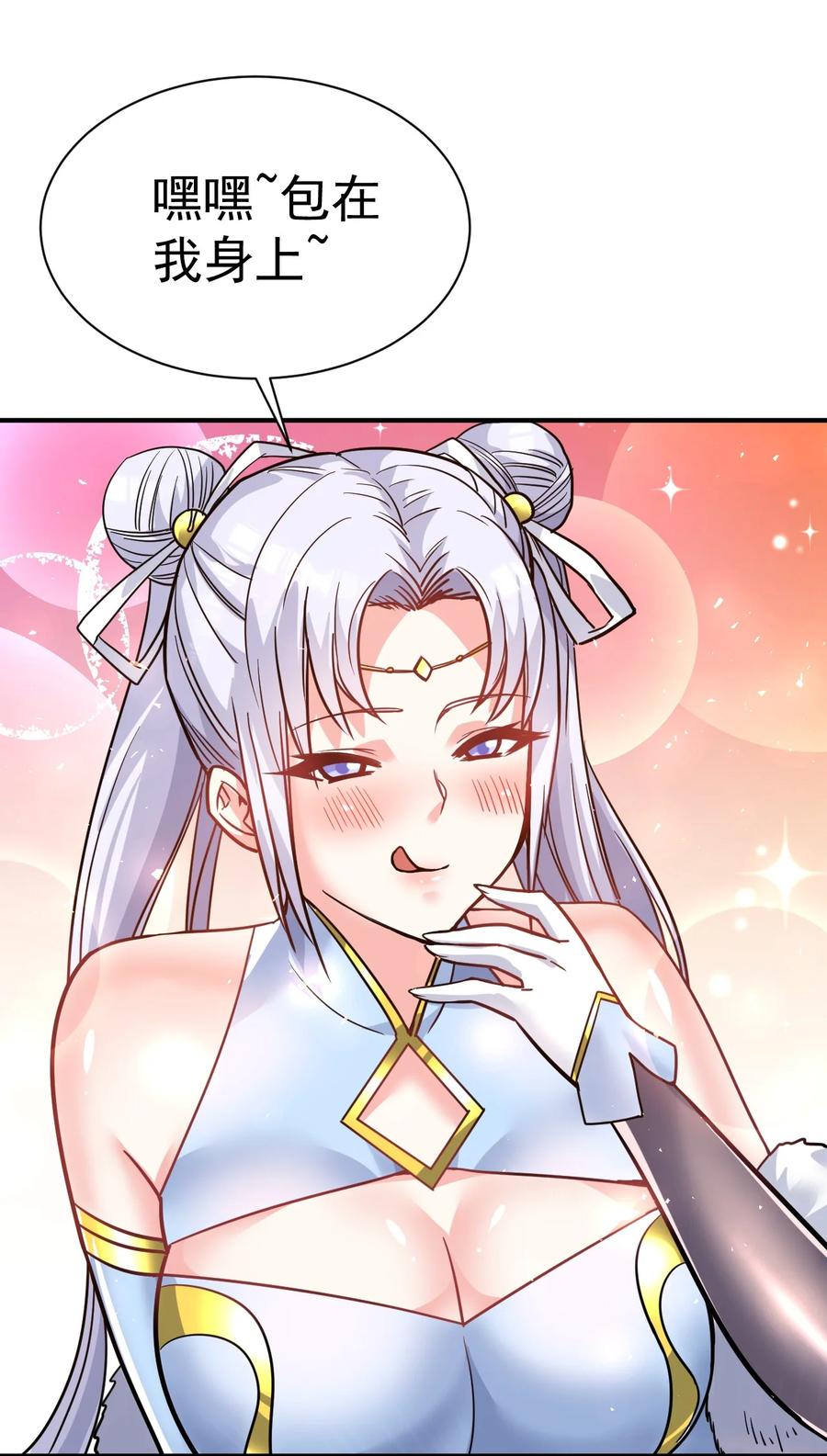 我在魔界当卧底 - 55. 古树飞仙 - 第30张图