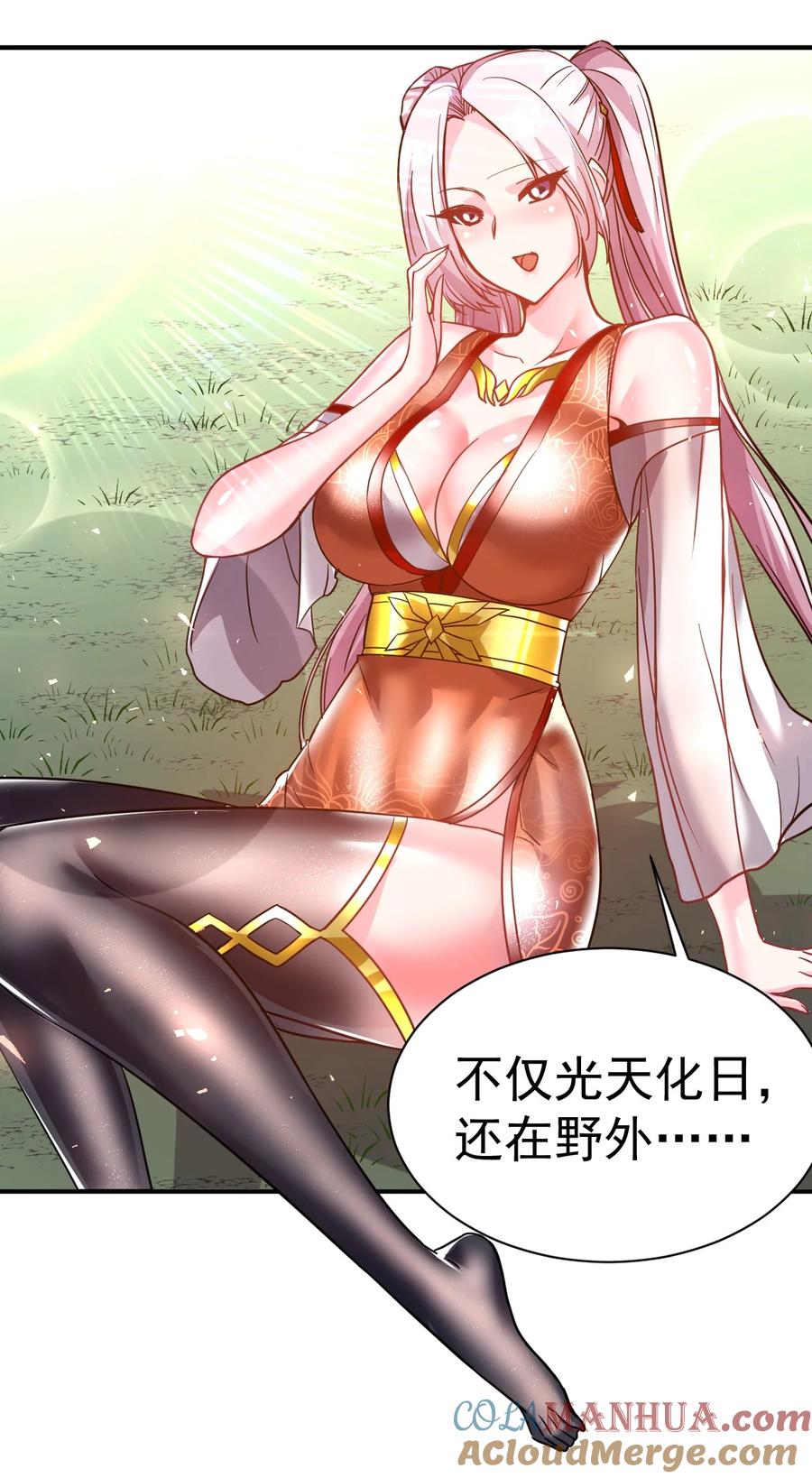 我在魔界当卧底 - 55. 古树飞仙 - 第21张图