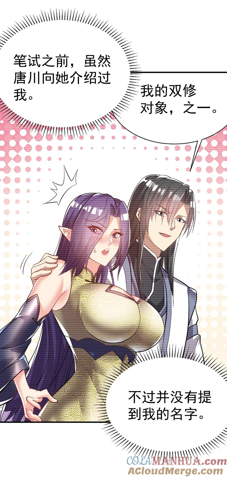 我在魔界当卧底 - 55. 古树飞仙 - 第5张图