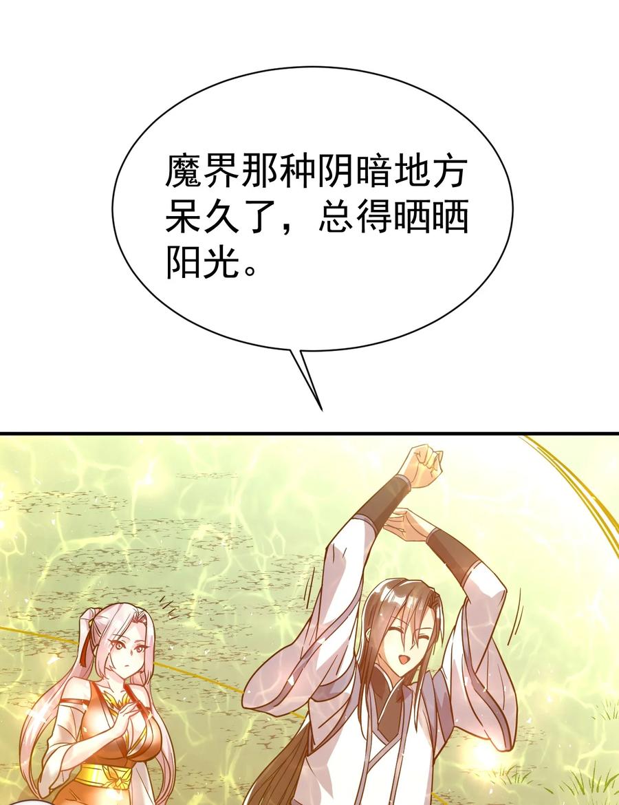 我在魔界当卧底 - 55. 古树飞仙 - 第24张图