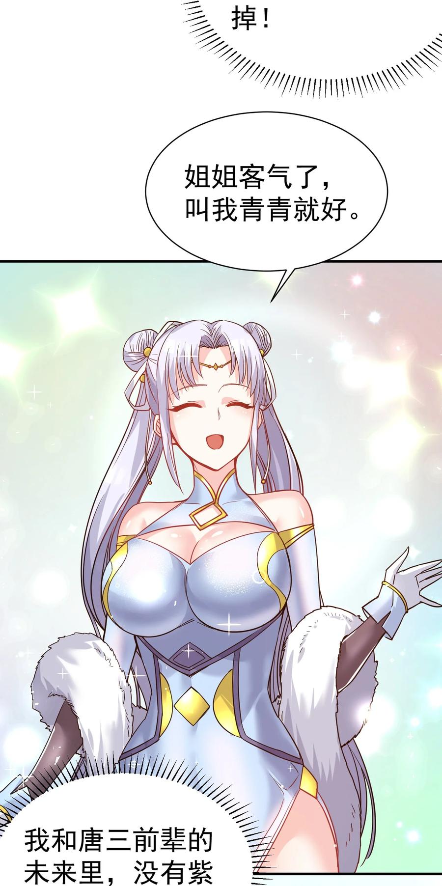 我在魔界当卧底 - 55. 古树飞仙 - 第14张图