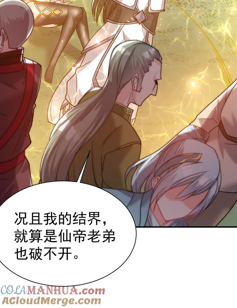 我在魔界当卧底 - 55. 古树飞仙 - 第25张图