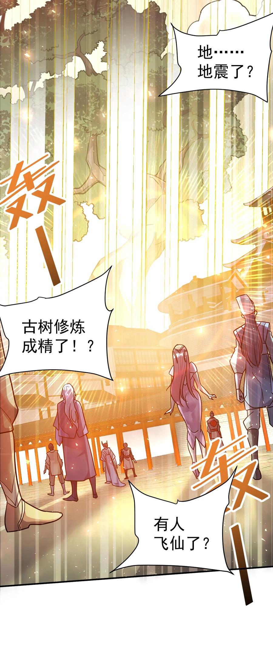 我在魔界当卧底 - 55. 古树飞仙 - 第32张图