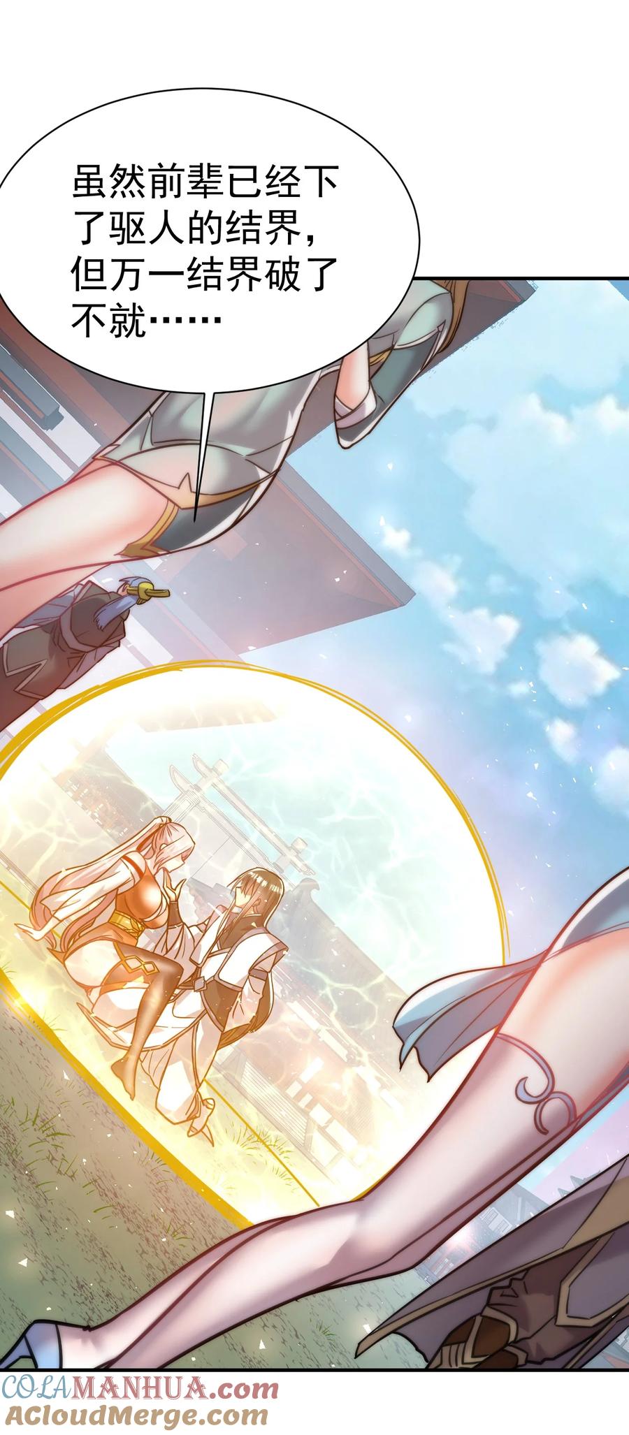 我在魔界当卧底 - 55. 古树飞仙 - 第23张图