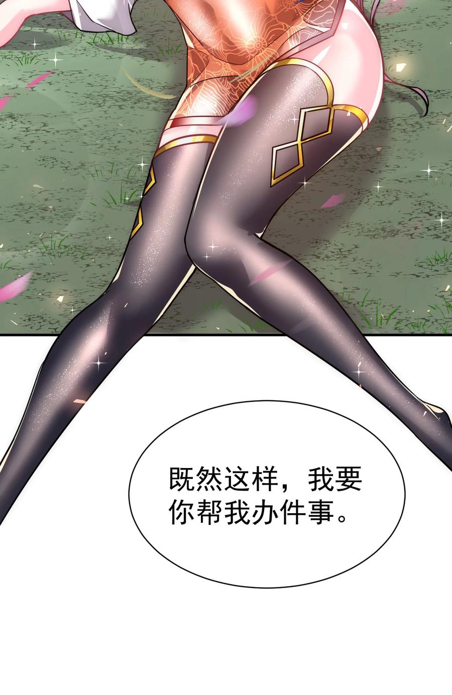 我在魔界当卧底 - 55. 古树飞仙 - 第28张图