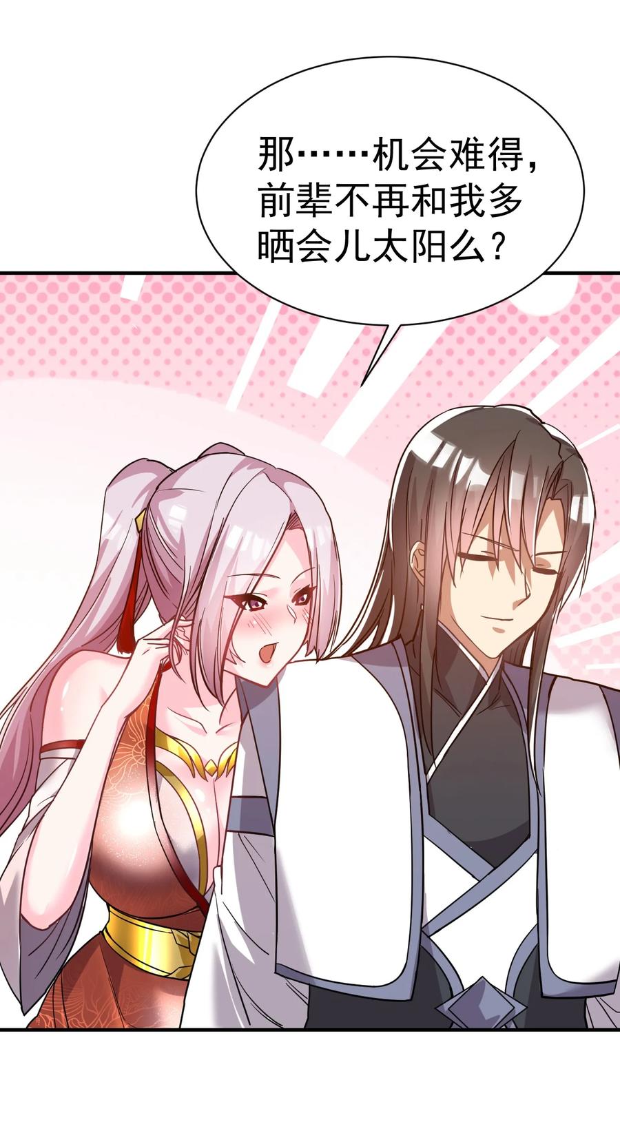 我在魔界当卧底 - 55. 古树飞仙 - 第26张图