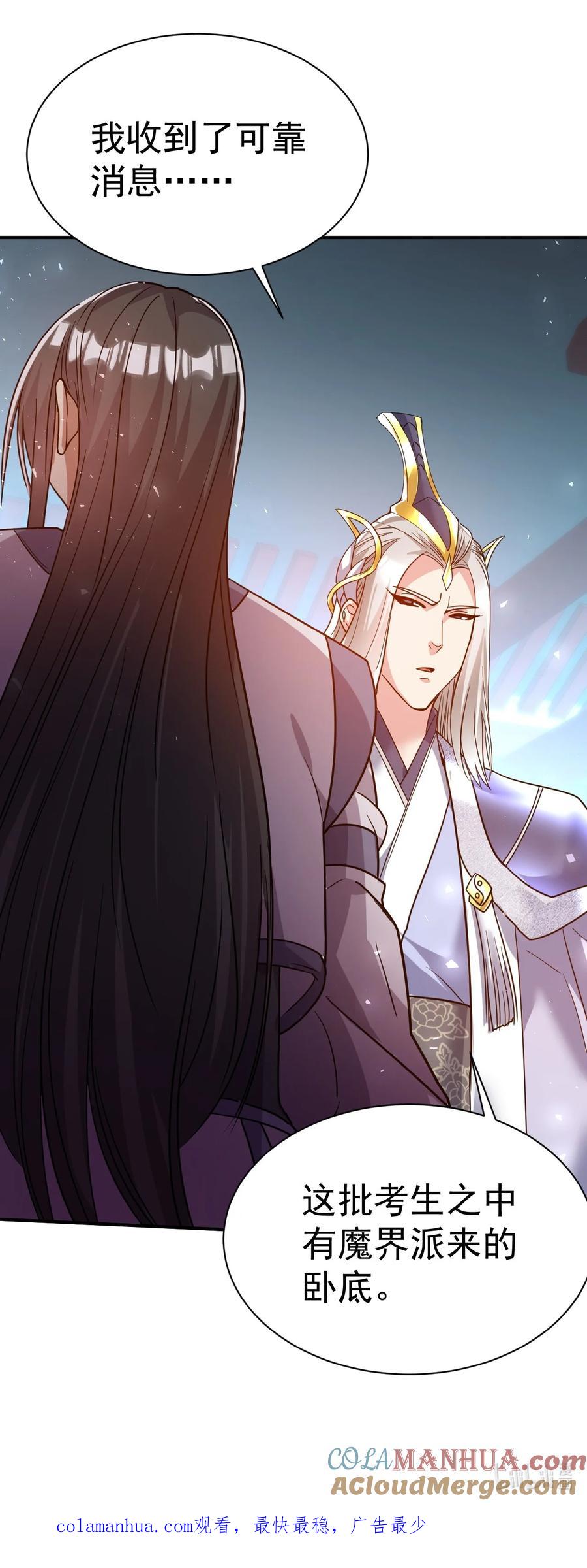 我在魔界当卧底 - 56. 卧底之卧底 - 第33张图