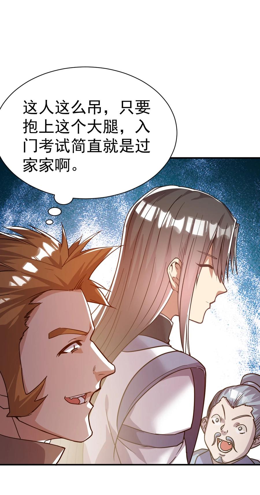 我在魔界当卧底 - 56. 卧底之卧底 - 第8张图