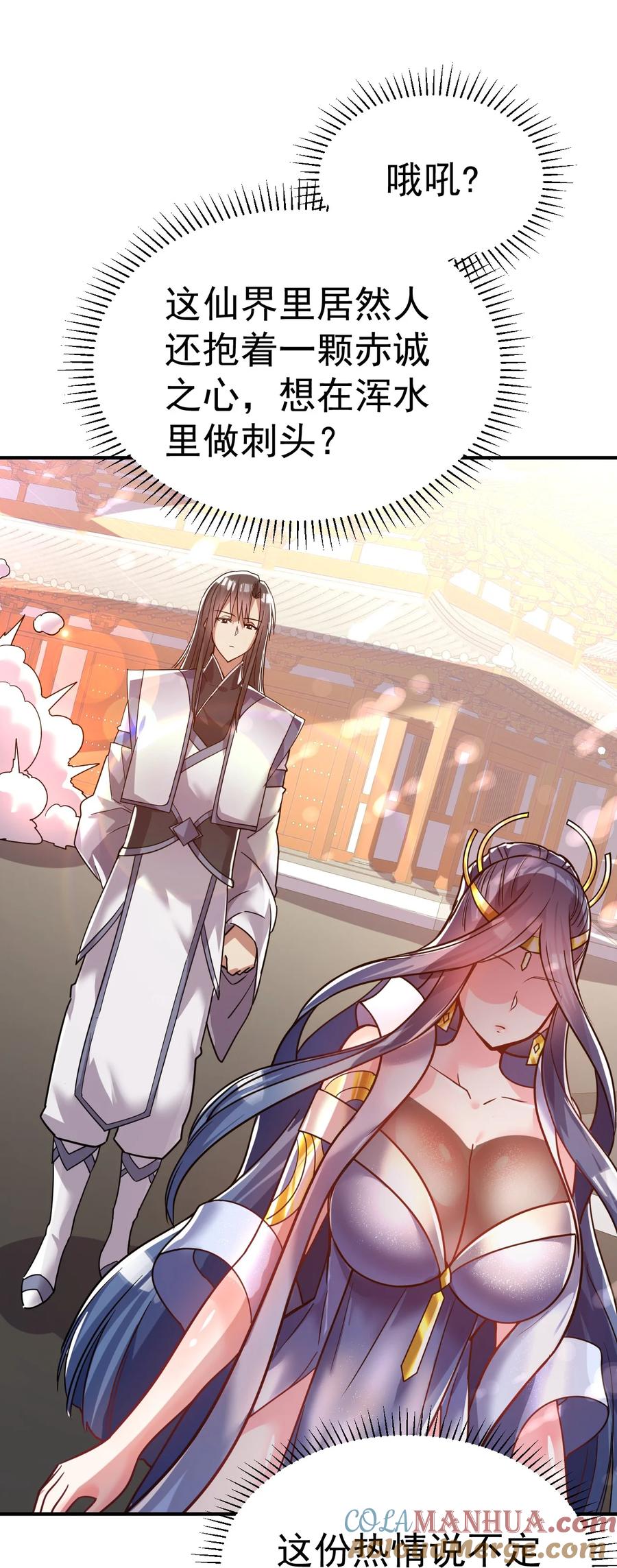 我在魔界当卧底 - 56. 卧底之卧底 - 第19张图