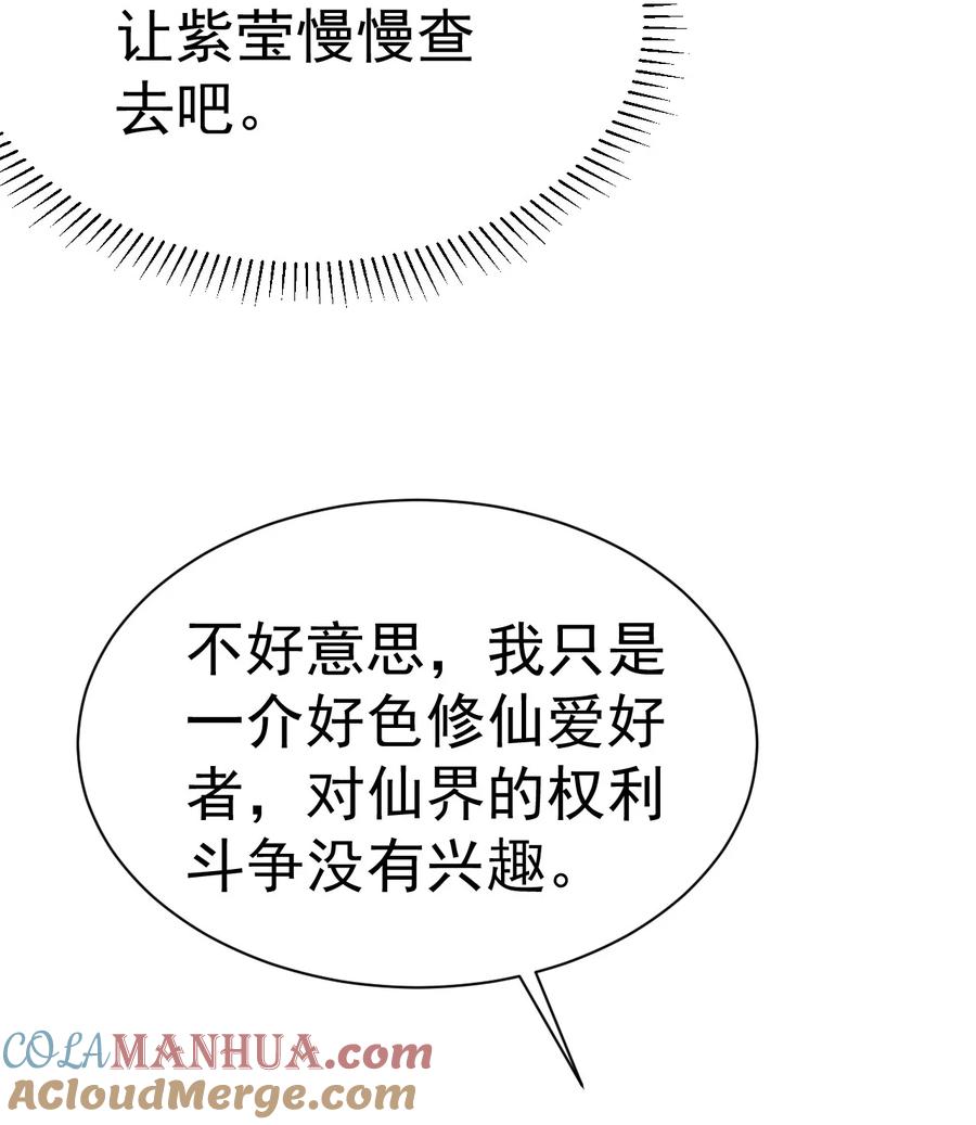 我在魔界当卧底 - 57. 送人头 - 第25张图