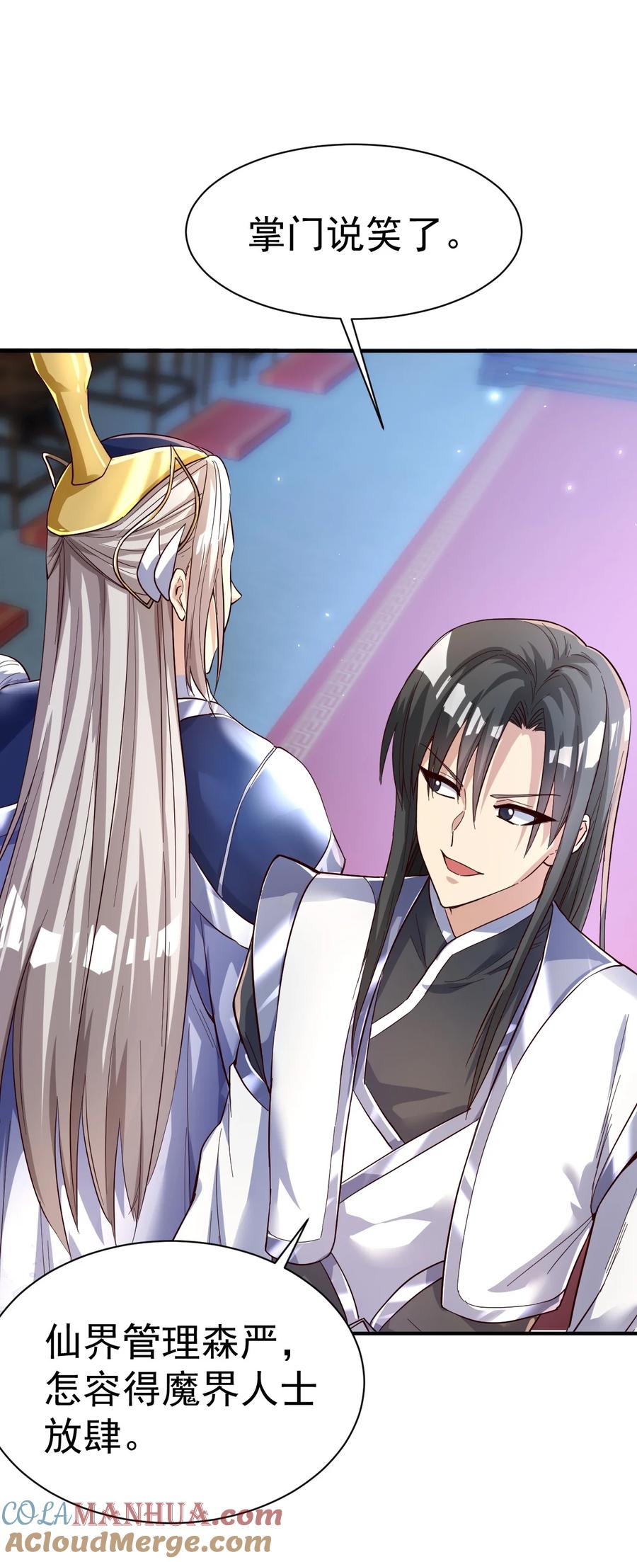 我在魔界当卧底 - 57. 送人头 - 第3张图