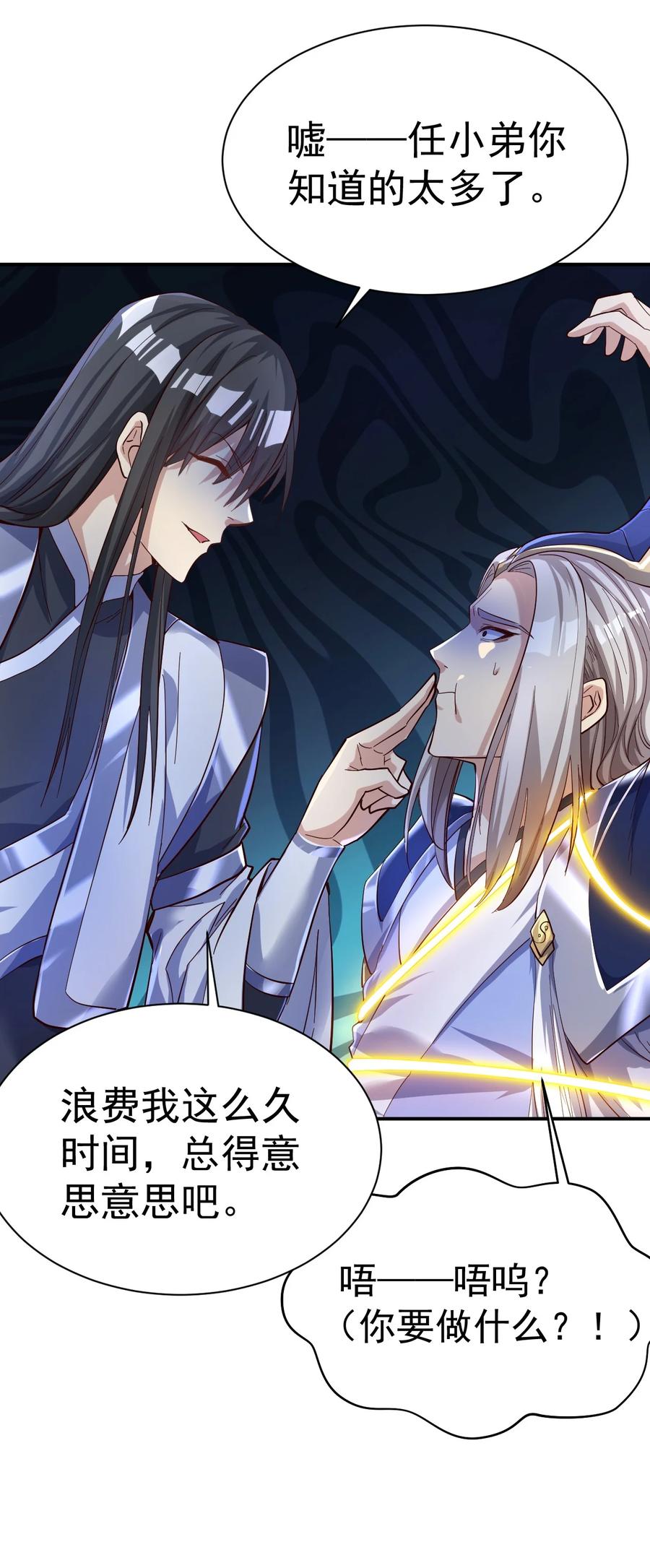 我在魔界当卧底 - 57. 送人头 - 第34张图