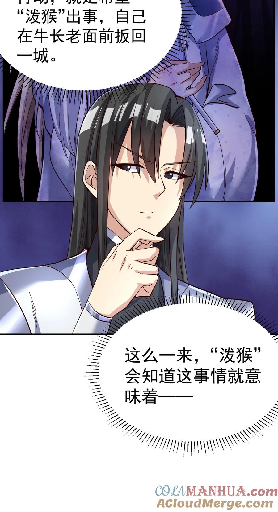 我在魔界当卧底 - 57. 送人头 - 第19张图