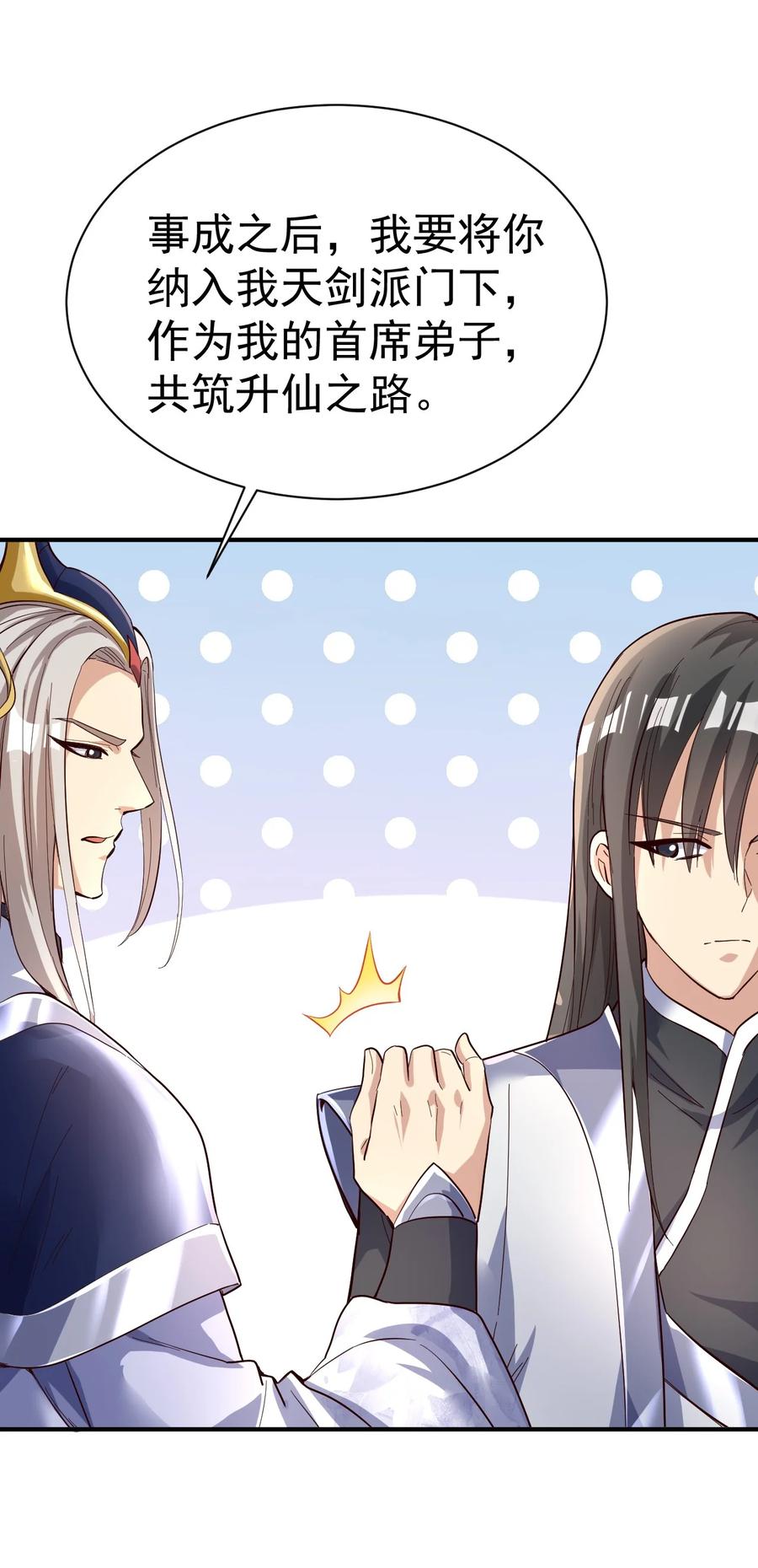 我在魔界当卧底 - 57. 送人头 - 第12张图