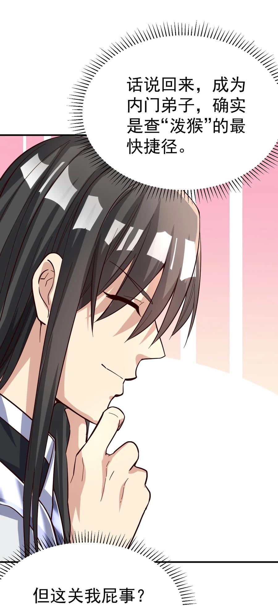 我在魔界当卧底 - 57. 送人头 - 第24张图